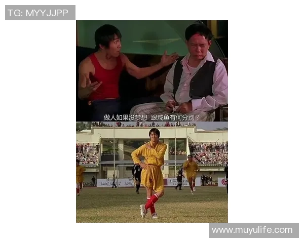 周星驰倾情致敬足球巨星的感人寄语与幽默回忆